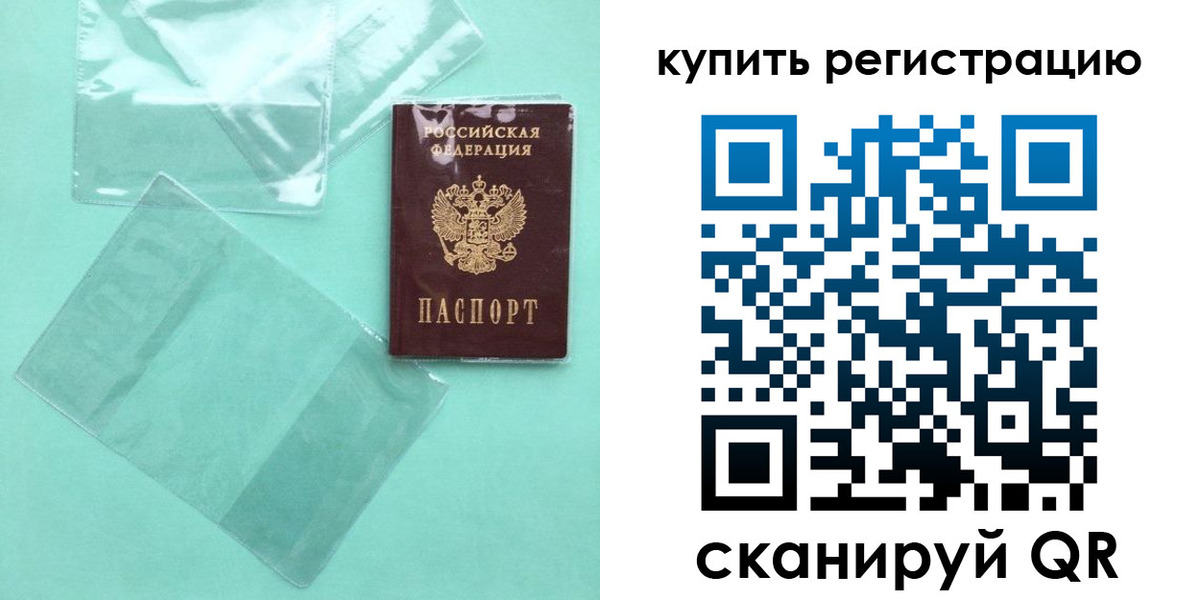 прописка регистрация в Волгограде