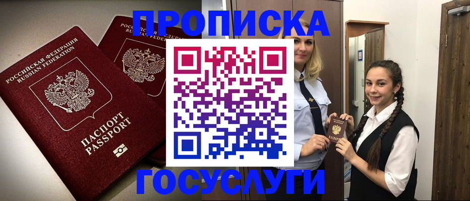 прописка 2025 в Волгограде