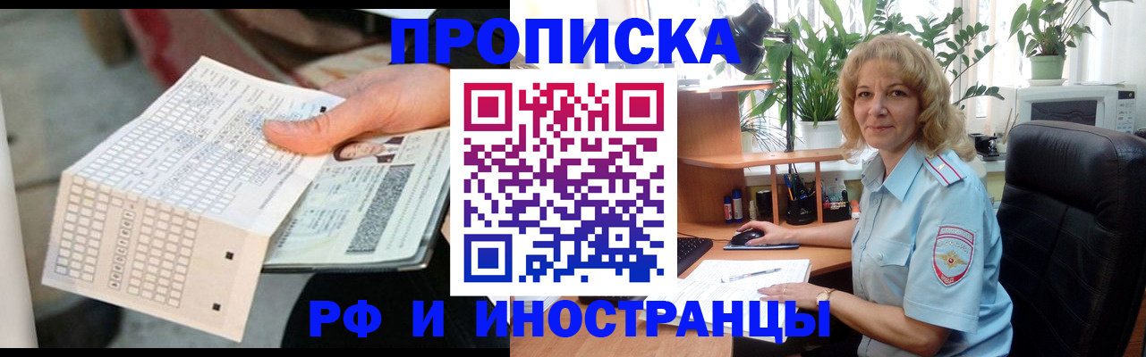 временная регистрация для школы в Волгограде