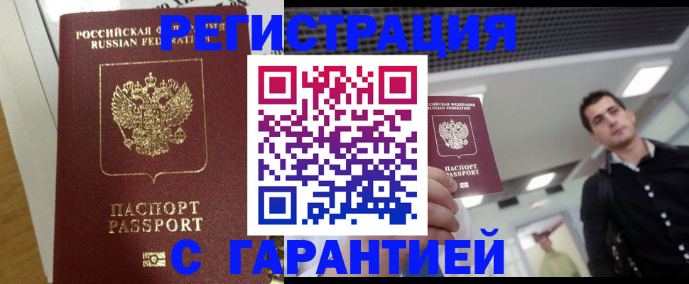 где прописаться в Волгограде